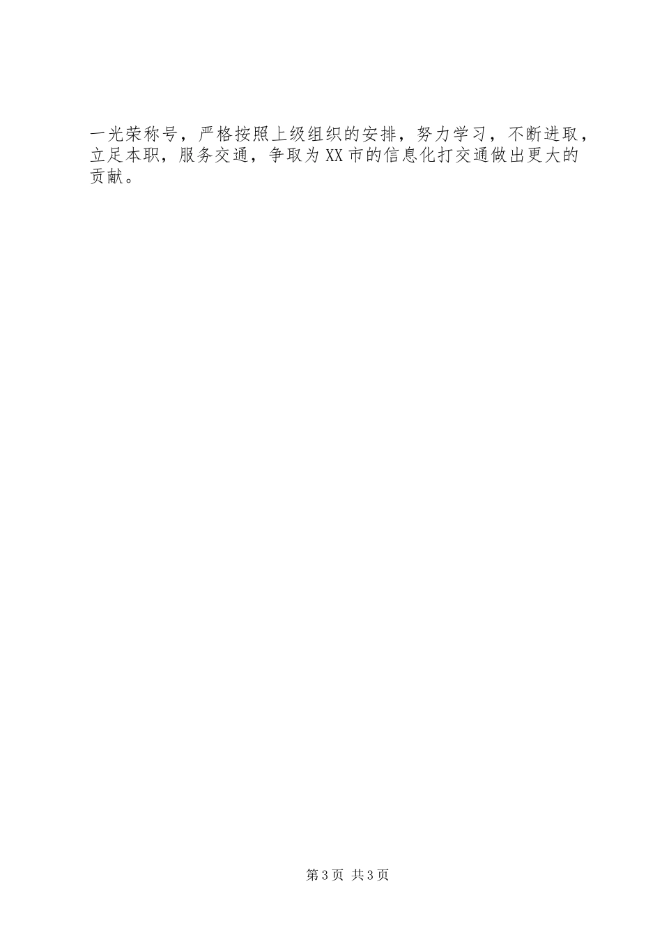 学习优秀共产党员事迹演讲稿_第3页