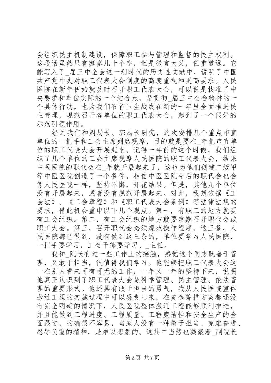 职工代表大会致辞讲话20XX年精选3篇_第2页