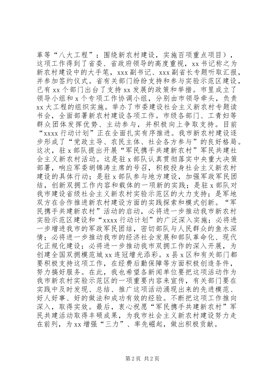 市委书记在军民共建社会主义新农村结对签约仪式上的讲话_第2页