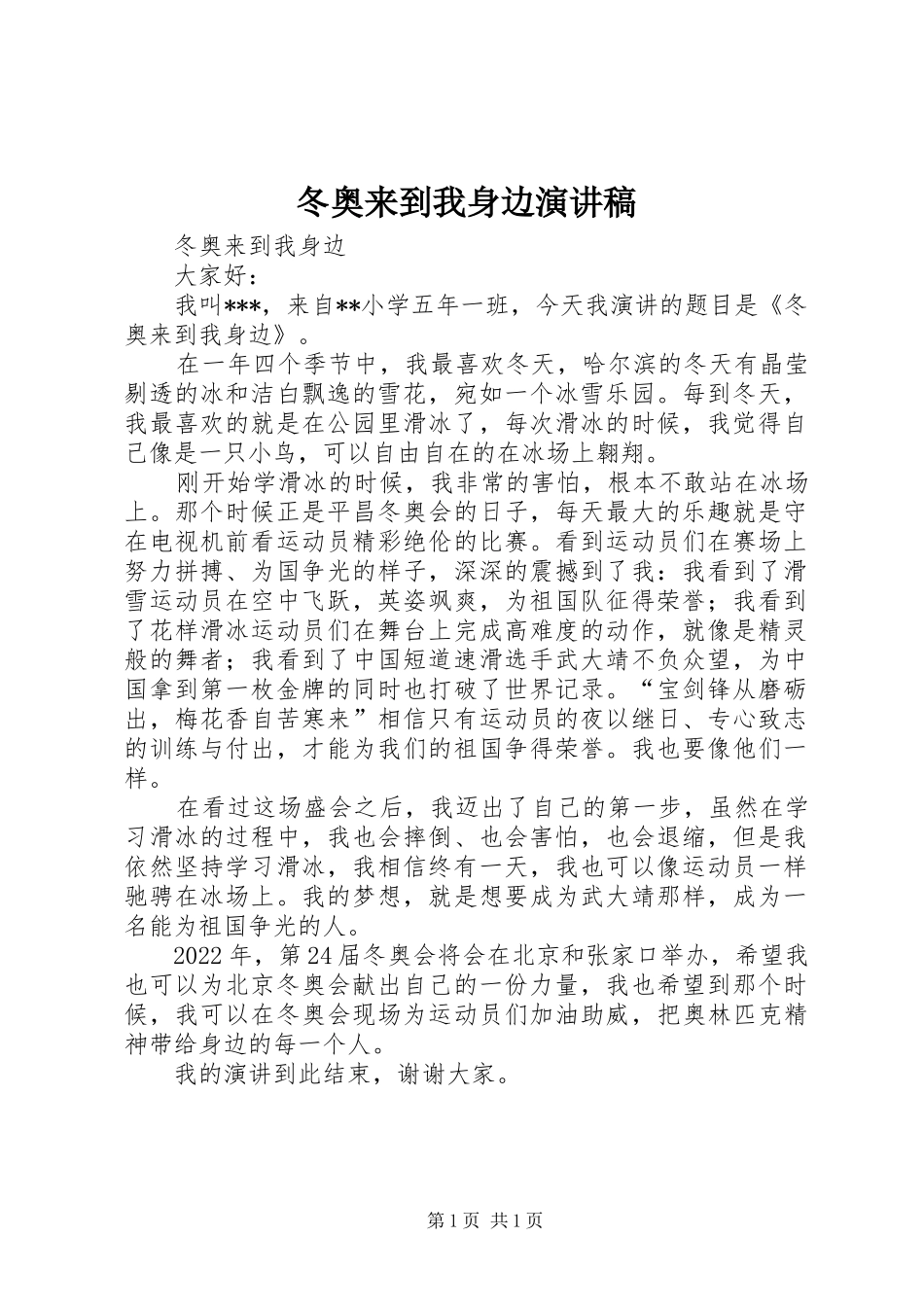 冬奥来到我身边演讲稿_第1页