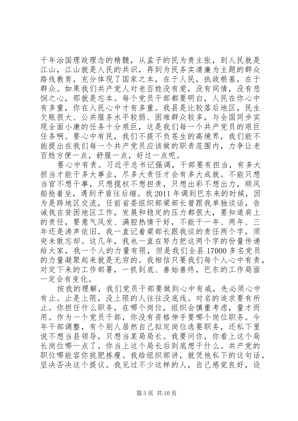 在全县党建工作会议上的讲话：全面从严治党重构山清水秀的政治生态_第3页