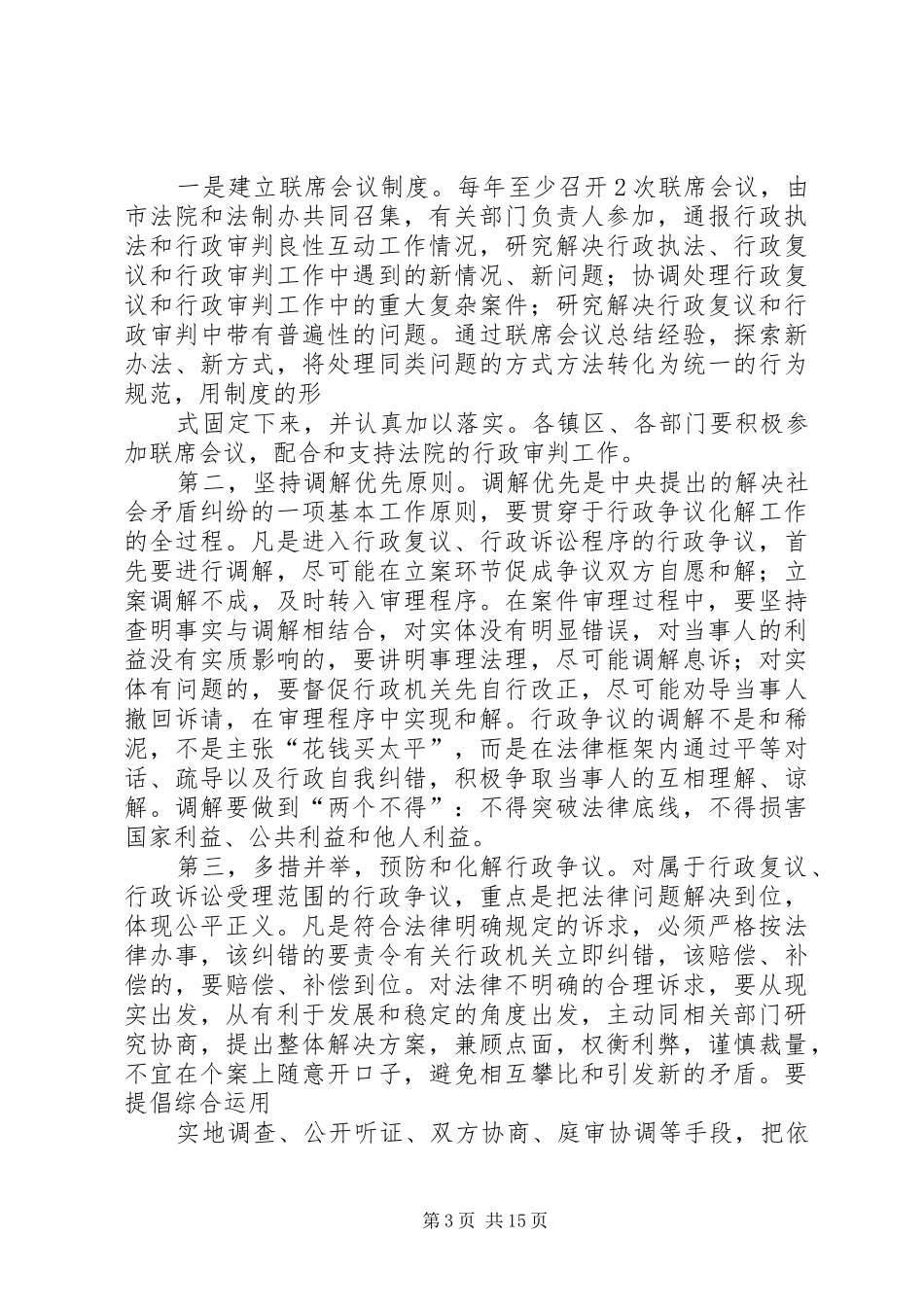 在全市行政执法与行政审判良性互动工作会议上的讲话_第3页