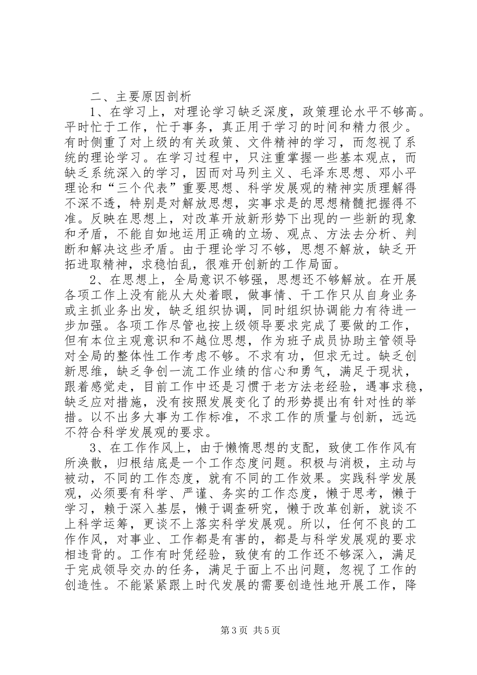 领导班子生活会的演讲稿_第3页