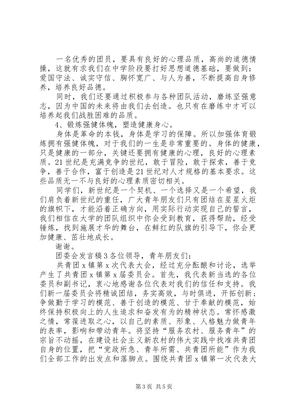 关于团委会发言稿_第3页