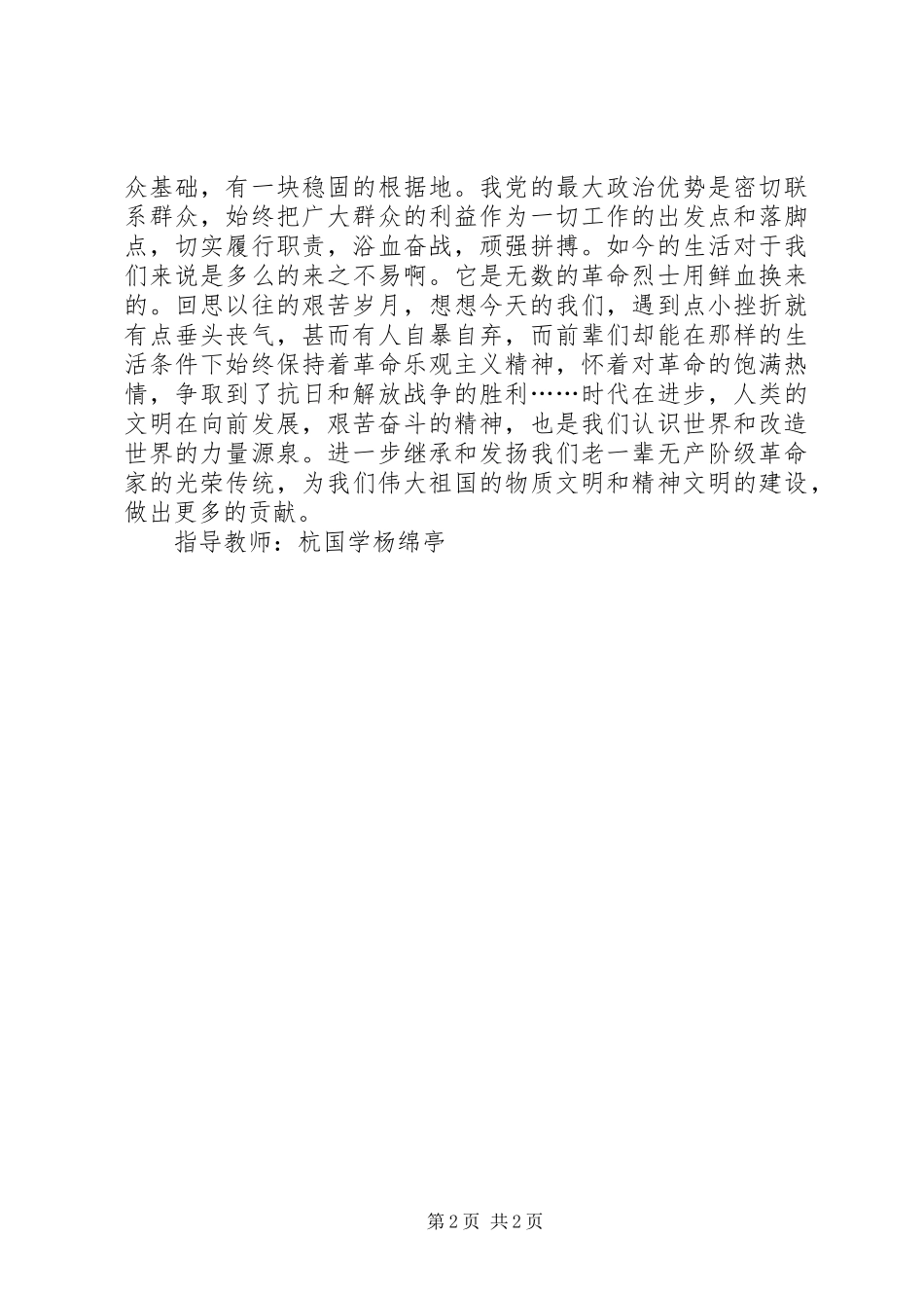 黄洋界保卫战演讲稿_第2页