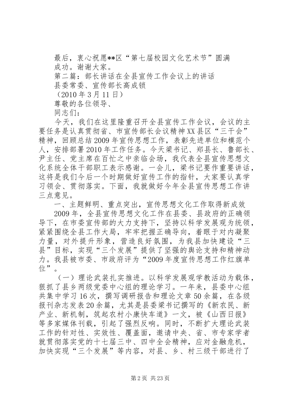 区部长讲话致辞[样例5]_第2页