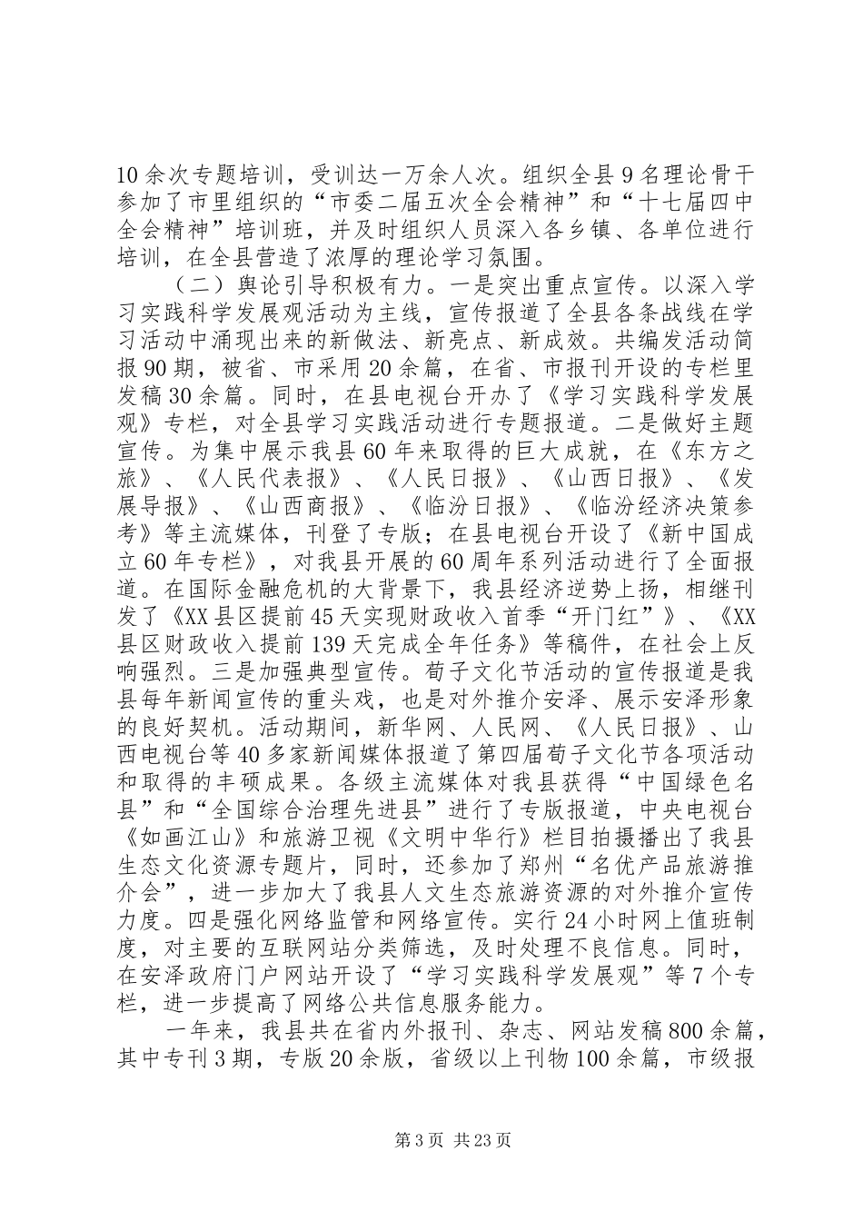 区部长讲话致辞[样例5]_第3页