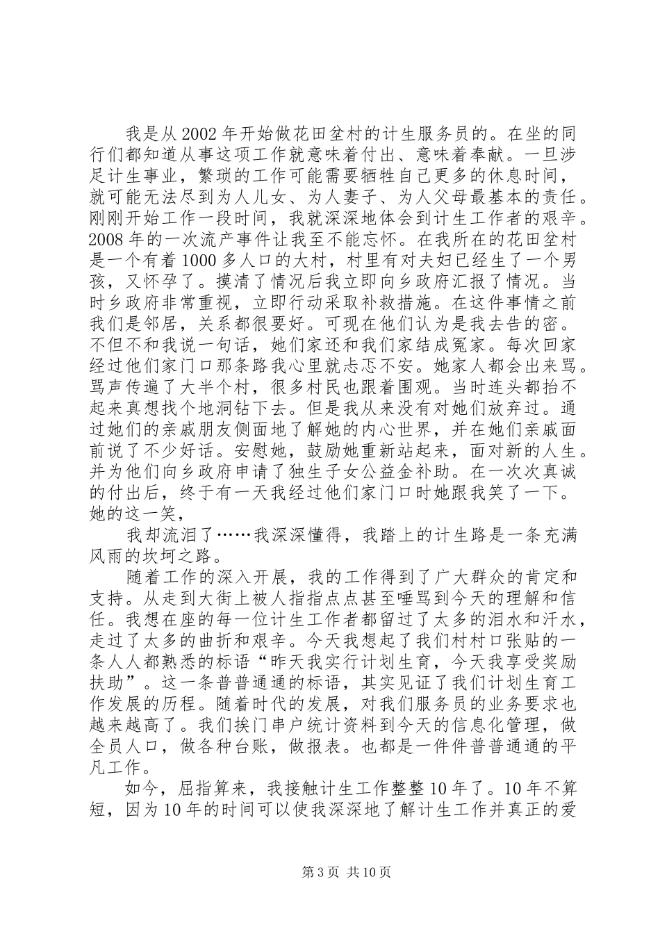 计生系统干部演讲稿_第3页