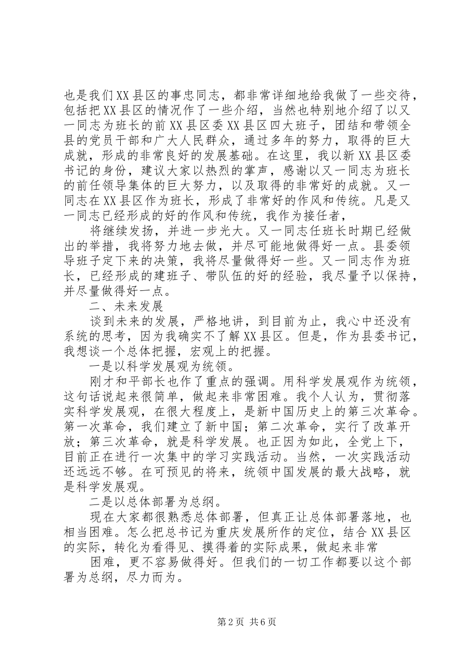 县委书记李殿勋在全县干部大会上的讲话_第2页