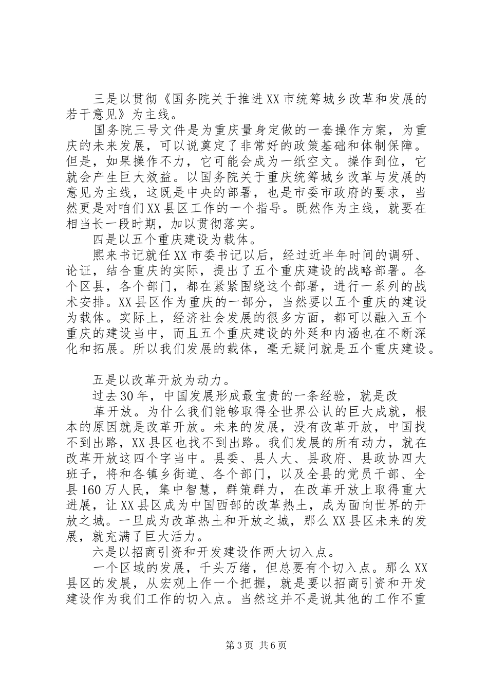 县委书记李殿勋在全县干部大会上的讲话_第3页