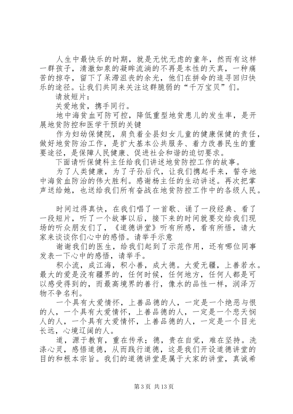 道德讲堂主持词正式_第3页