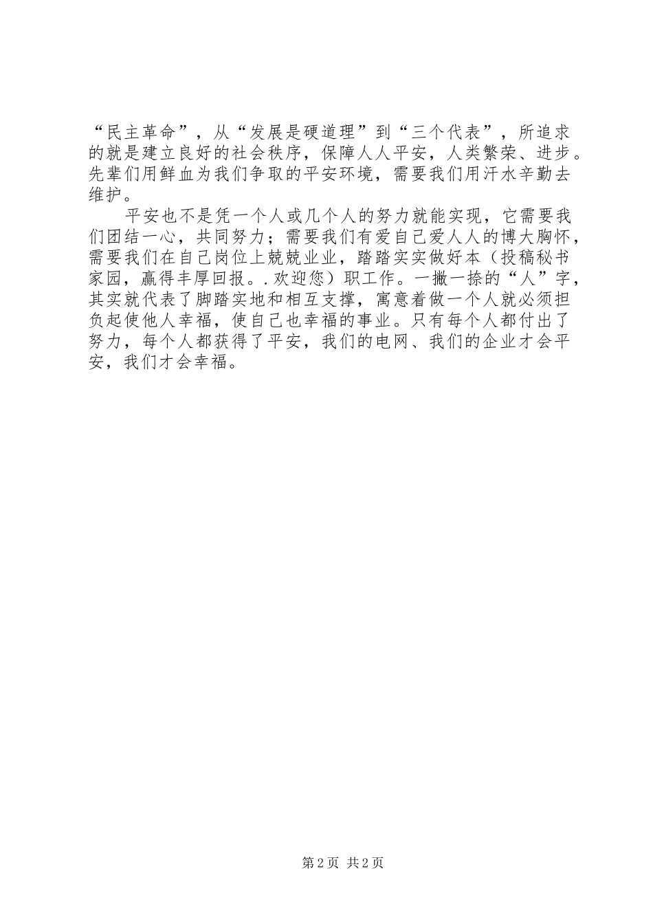 电力平安演讲稿范文_第2页