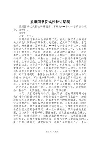 捐赠图书仪式校长讲话稿