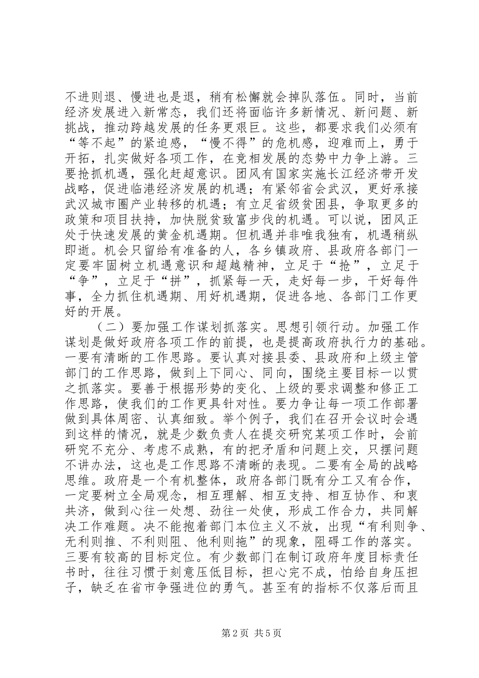 县领导在全县廉政工作会议上的讲话_第2页