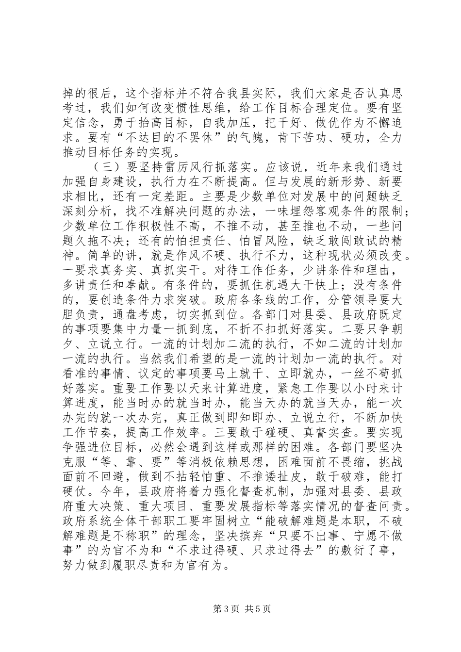 县领导在全县廉政工作会议上的讲话_第3页