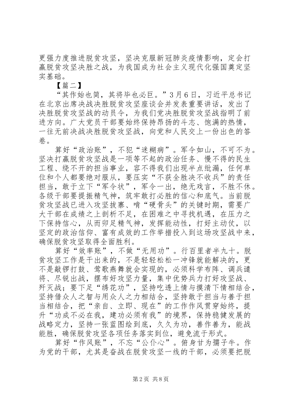 学习习总在决战脱贫攻坚座谈会重要讲话心得六篇_第2页