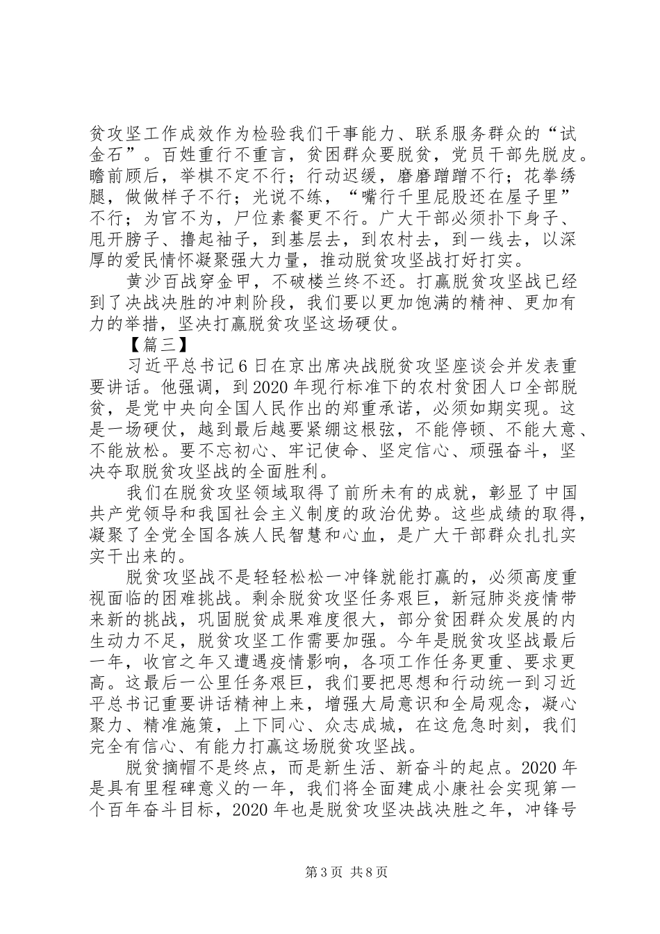 学习习总在决战脱贫攻坚座谈会重要讲话心得六篇_第3页