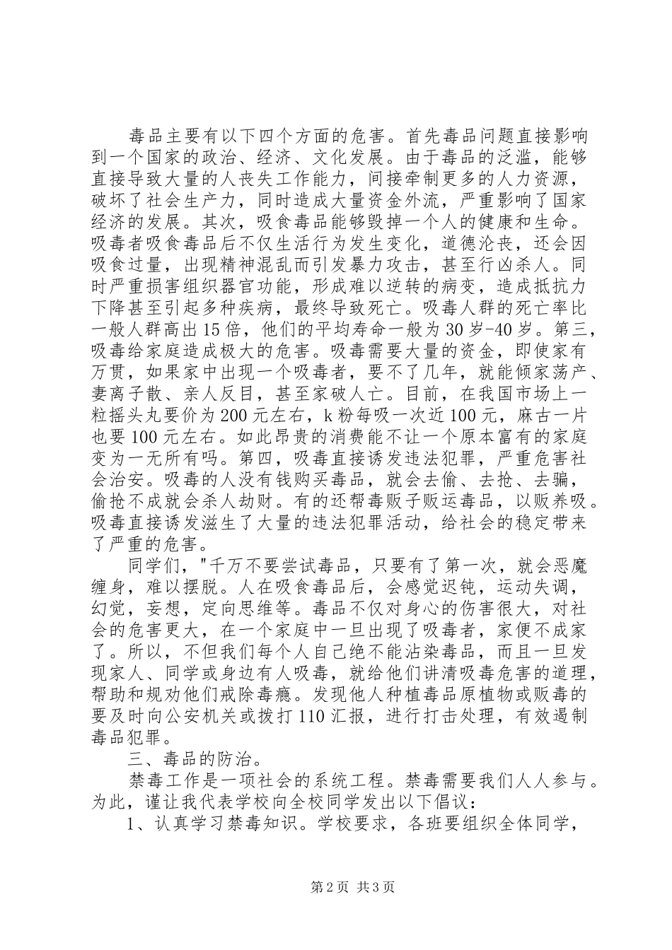 校园禁毒宣传教育讲话稿1_第2页