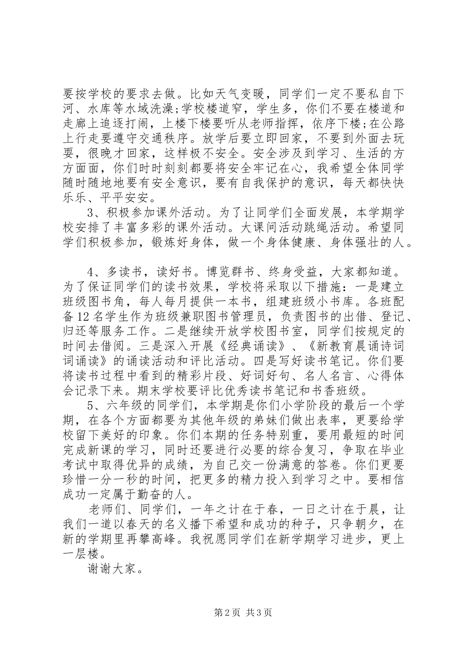 校长在开学典礼上的讲话稿3篇_第2页