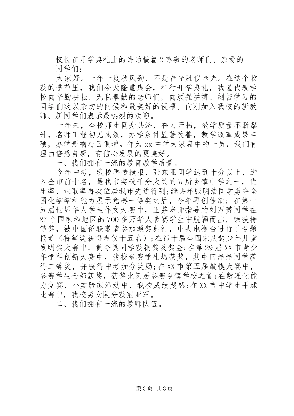 校长在开学典礼上的讲话稿3篇_第3页
