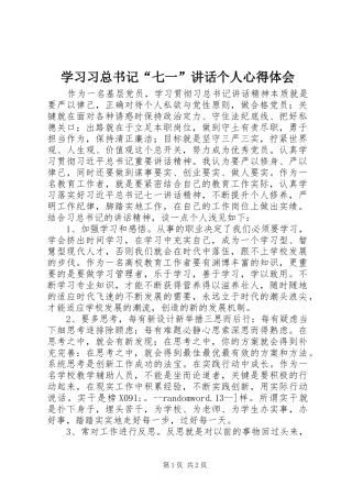 学习习总书记“七一”讲话个人心得体会