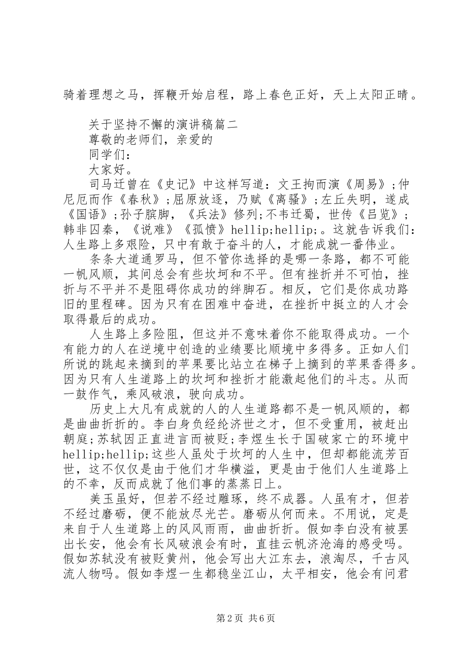 关于坚持不懈的演讲稿五篇_第2页