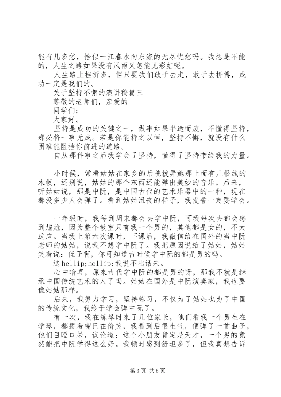 关于坚持不懈的演讲稿五篇_第3页