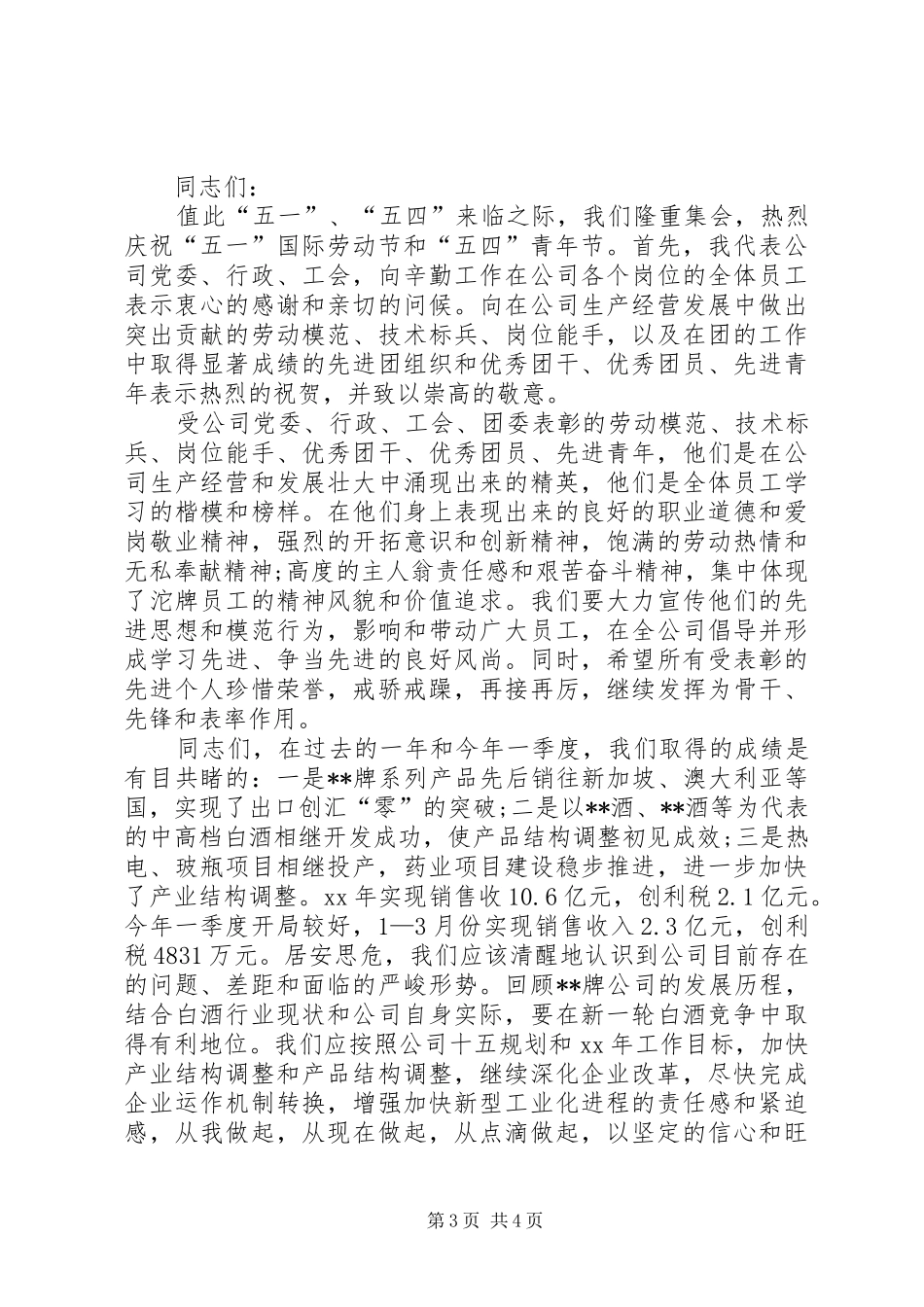 五四青年节讲话稿范文三篇_第3页