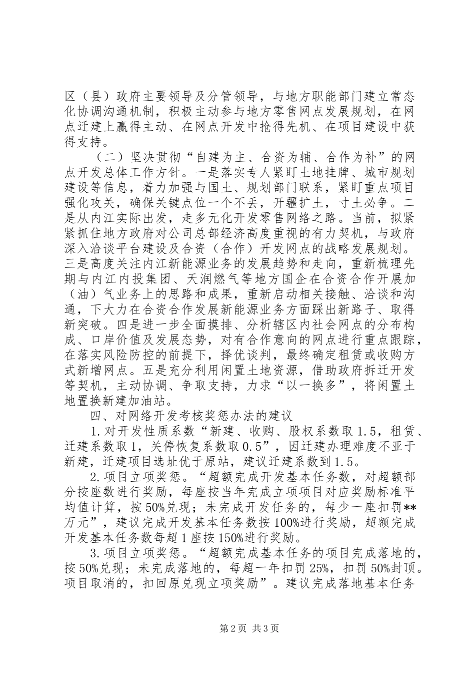 网点开发推进座谈会发言材料_第2页