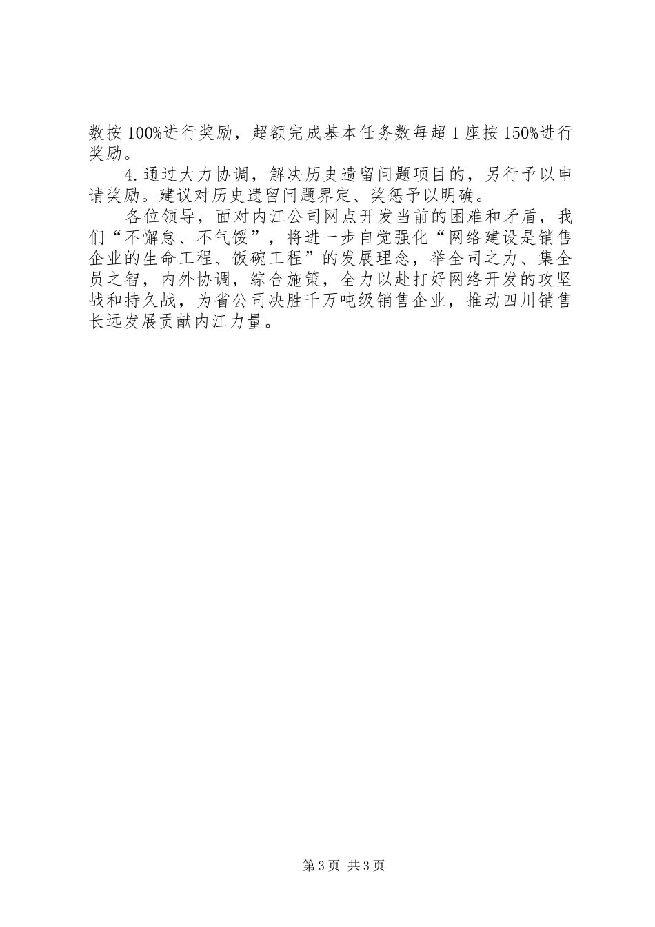网点开发推进座谈会发言材料_第3页