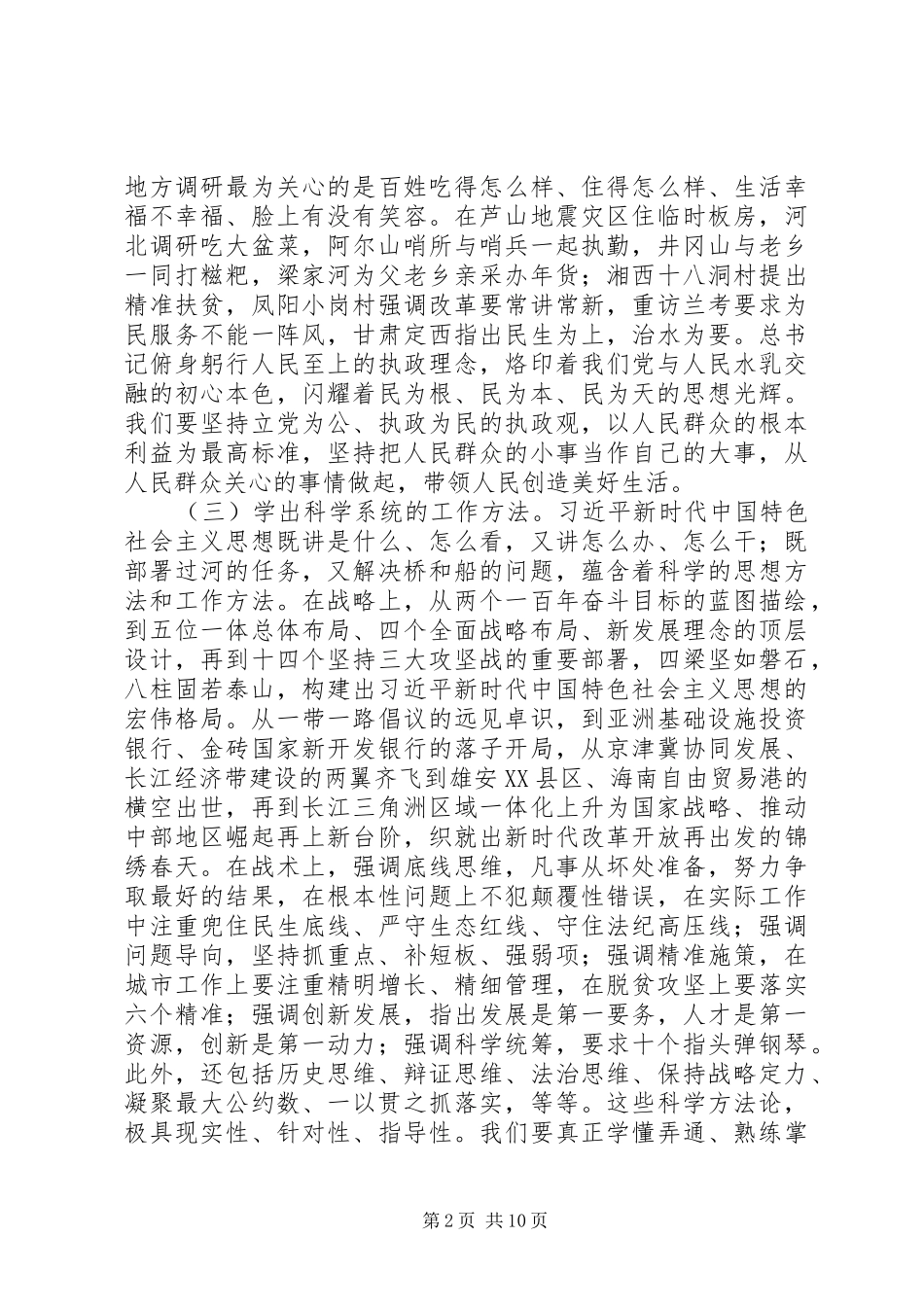 在县委理论学习中心组主题教育学习交流研讨上的讲话_第2页