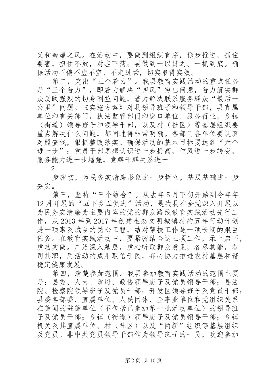 黎亦鸿同志在全县深入开展党的群众路线教育实践活动工作会议上的讲话3_第2页