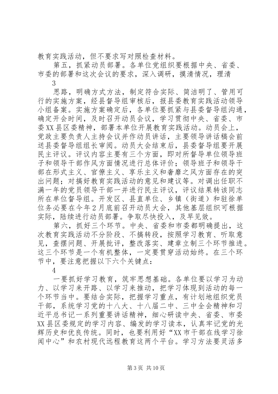 黎亦鸿同志在全县深入开展党的群众路线教育实践活动工作会议上的讲话3_第3页