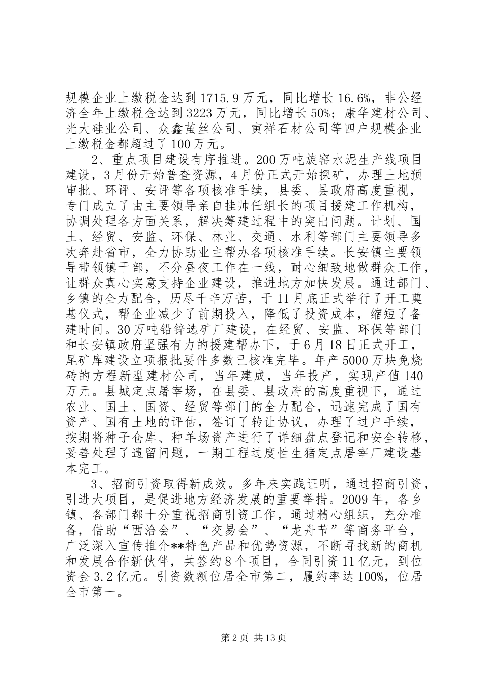 县工业经济和环保工作会议上的讲话_第2页