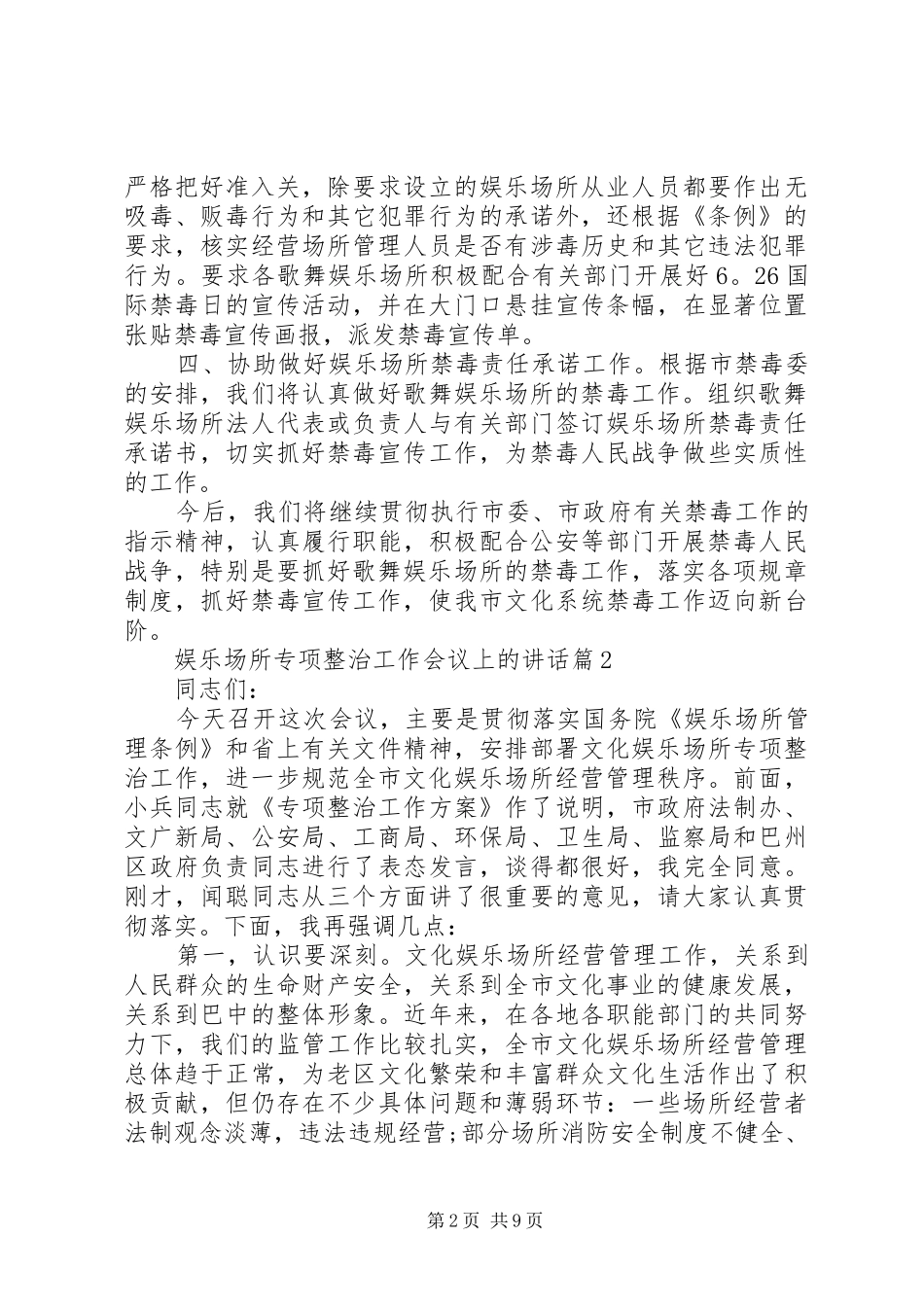 娱乐场所专项整治工作会议上的讲话_第2页