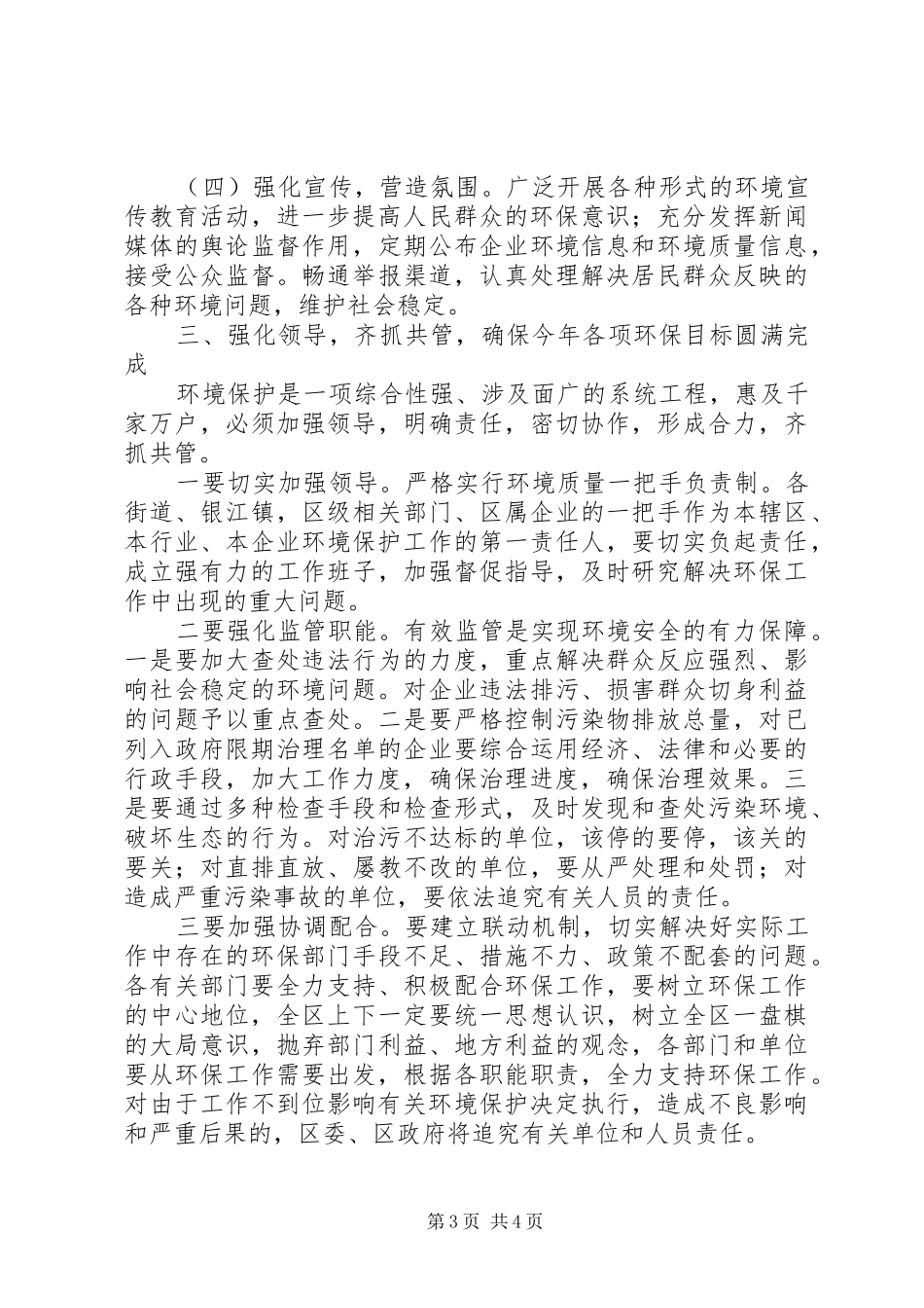环境保护工作会议演讲稿_第3页