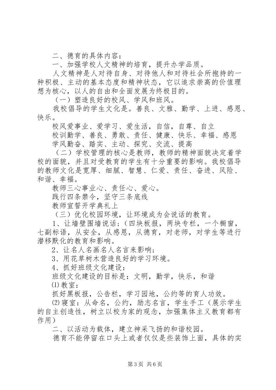 德育教育国旗下讲话3篇_第3页