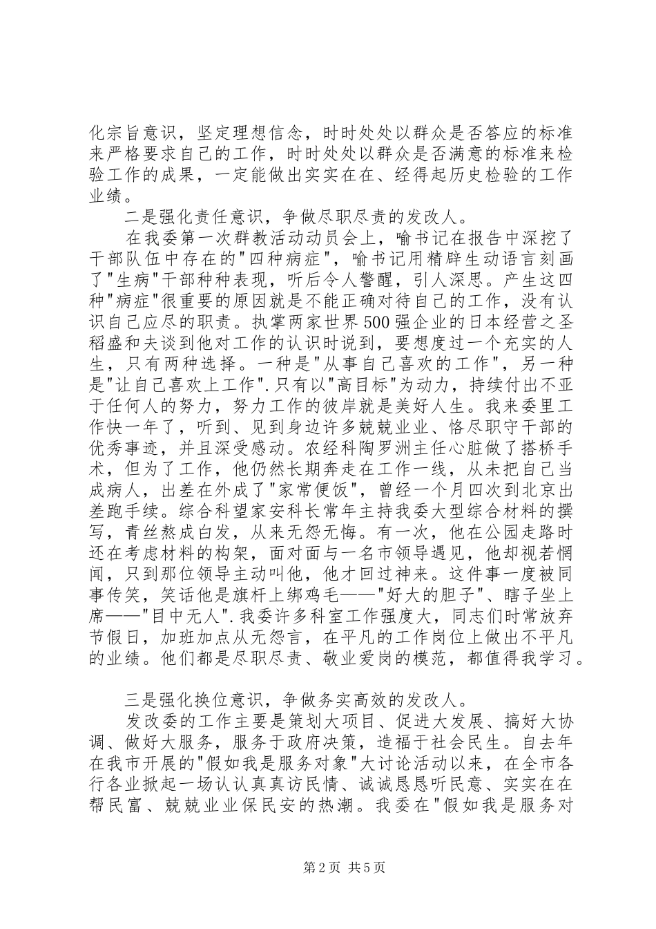 机关党员干部践行三严三实演讲稿_第2页