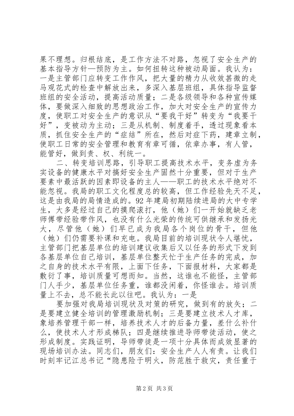 电力安全演讲稿——安全生产“两转”促“两变”_第2页