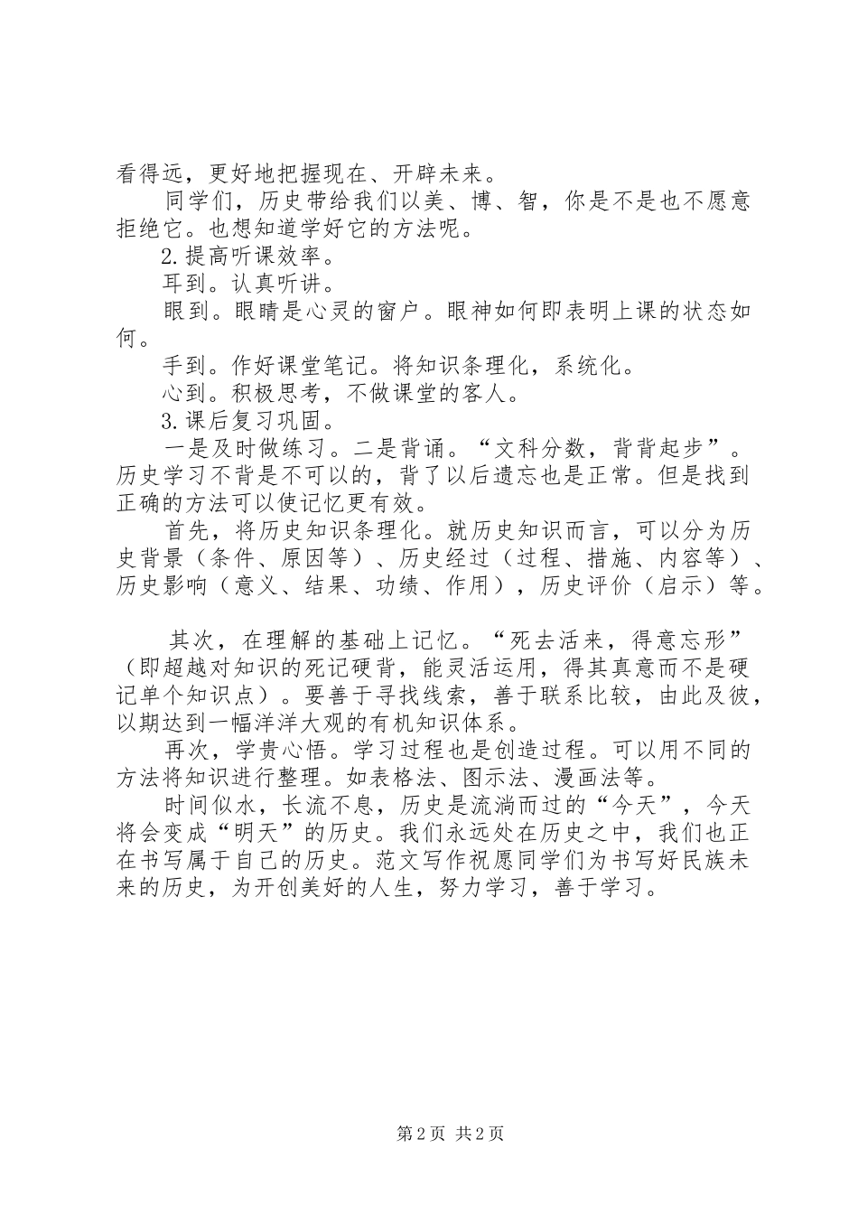 关于学历史的国旗下讲话稿_第2页