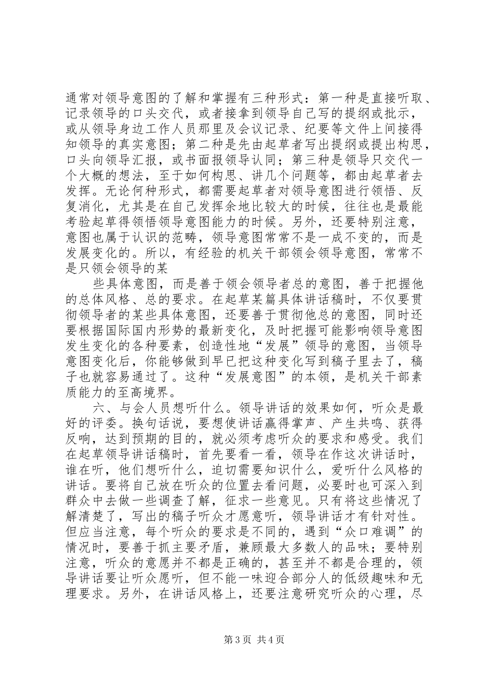 浅谈起草领导讲话稿的方法与技巧_第3页