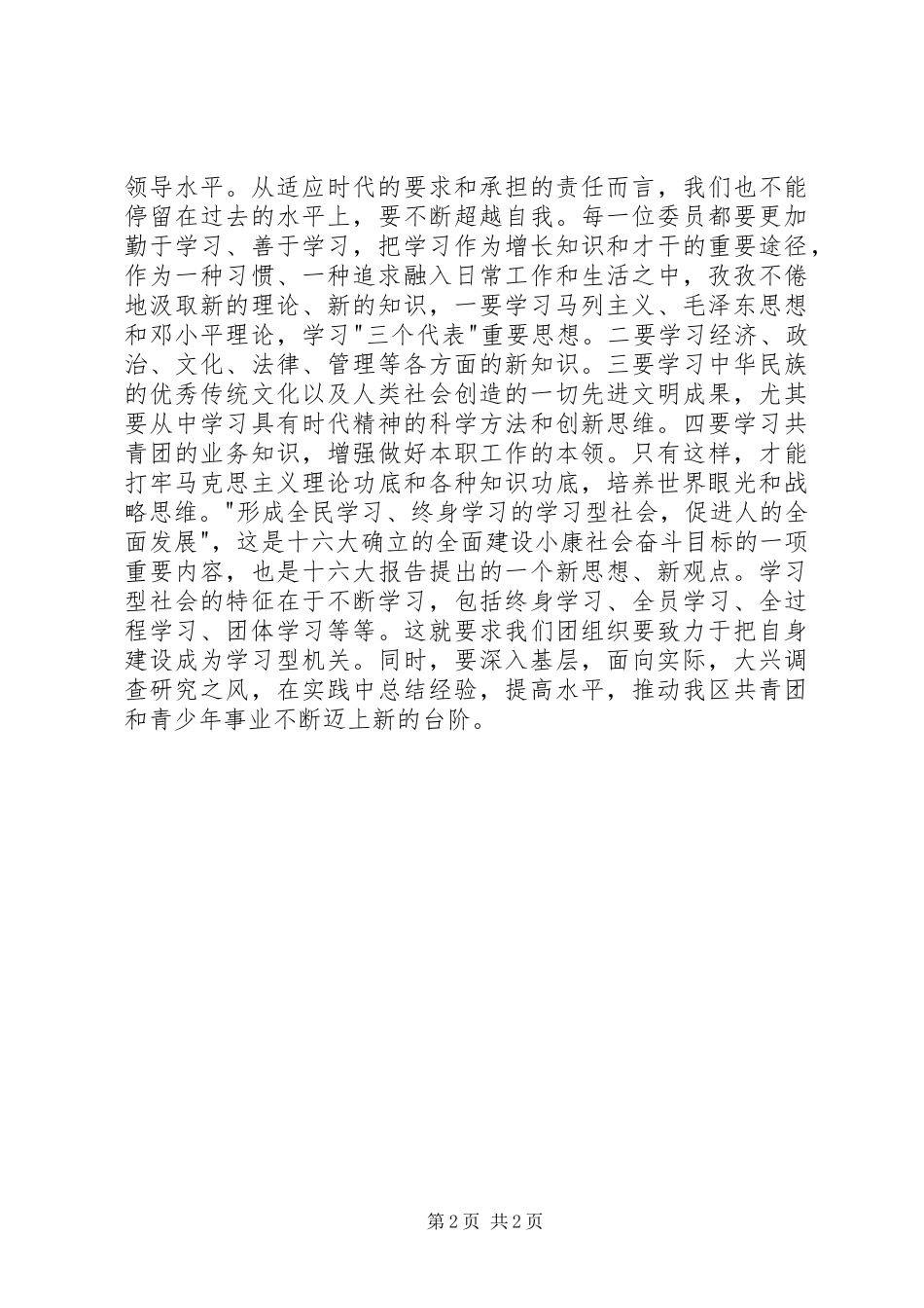 新任职团县委书记讲话_第2页