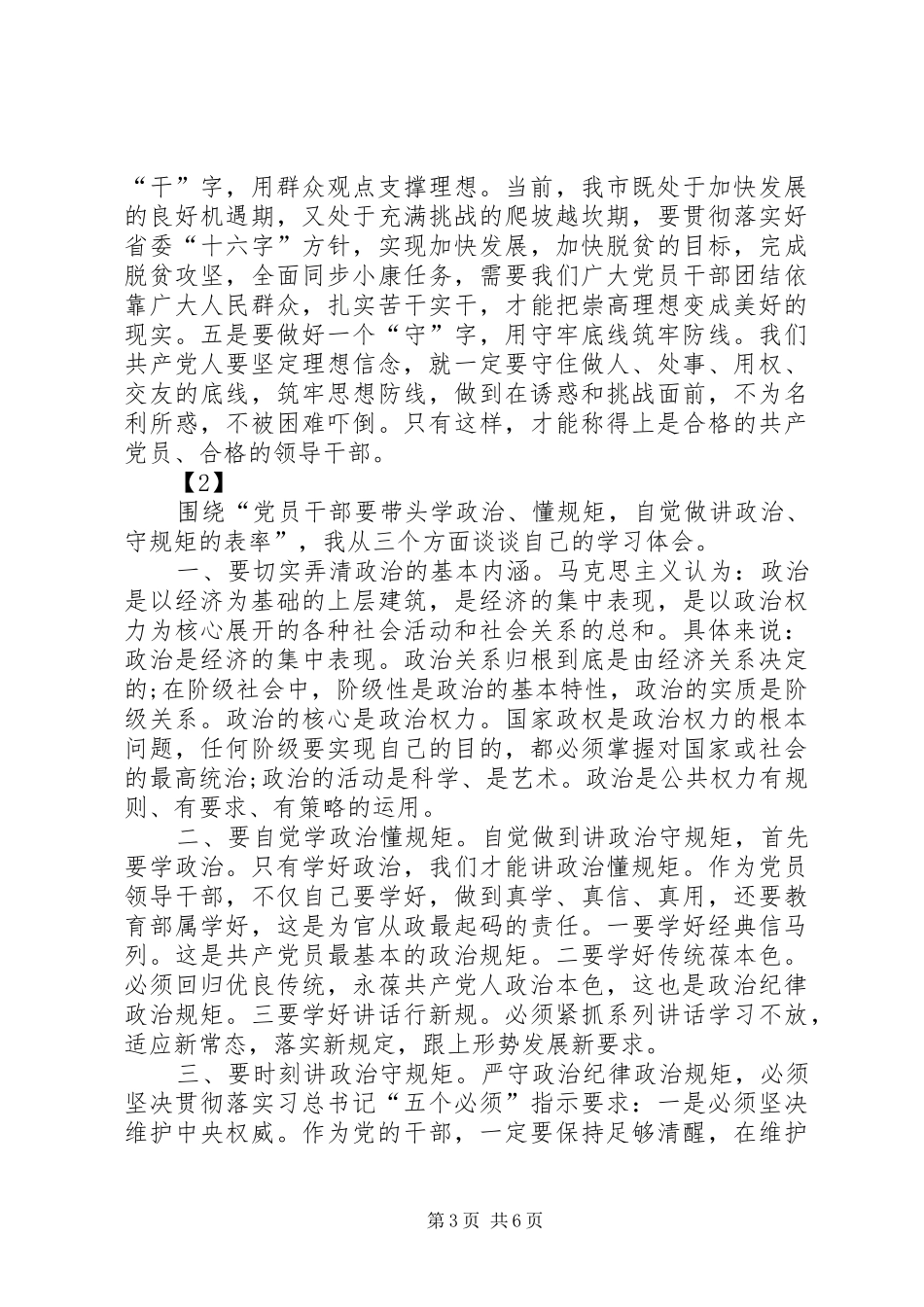 践行两学一做专题讨论发言材料_第3页