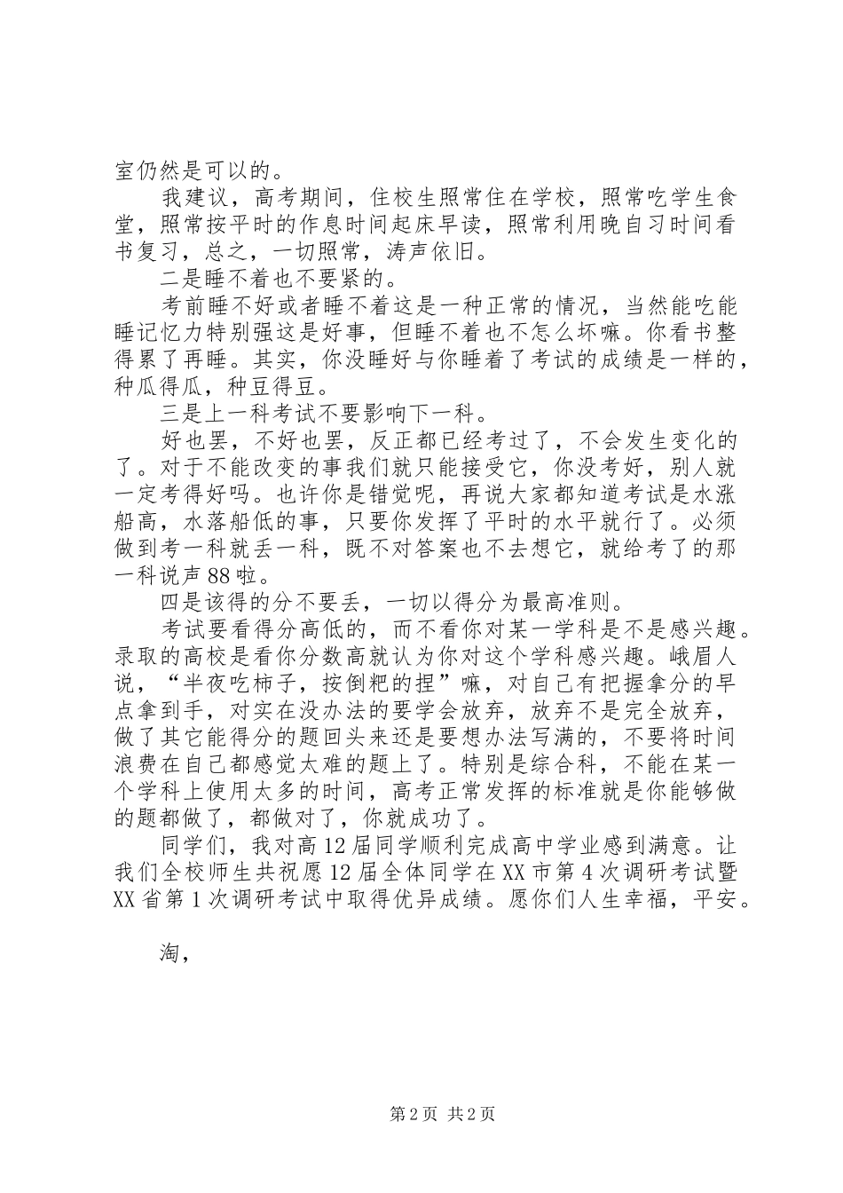 学校升旗仪式讲话稿_第2页
