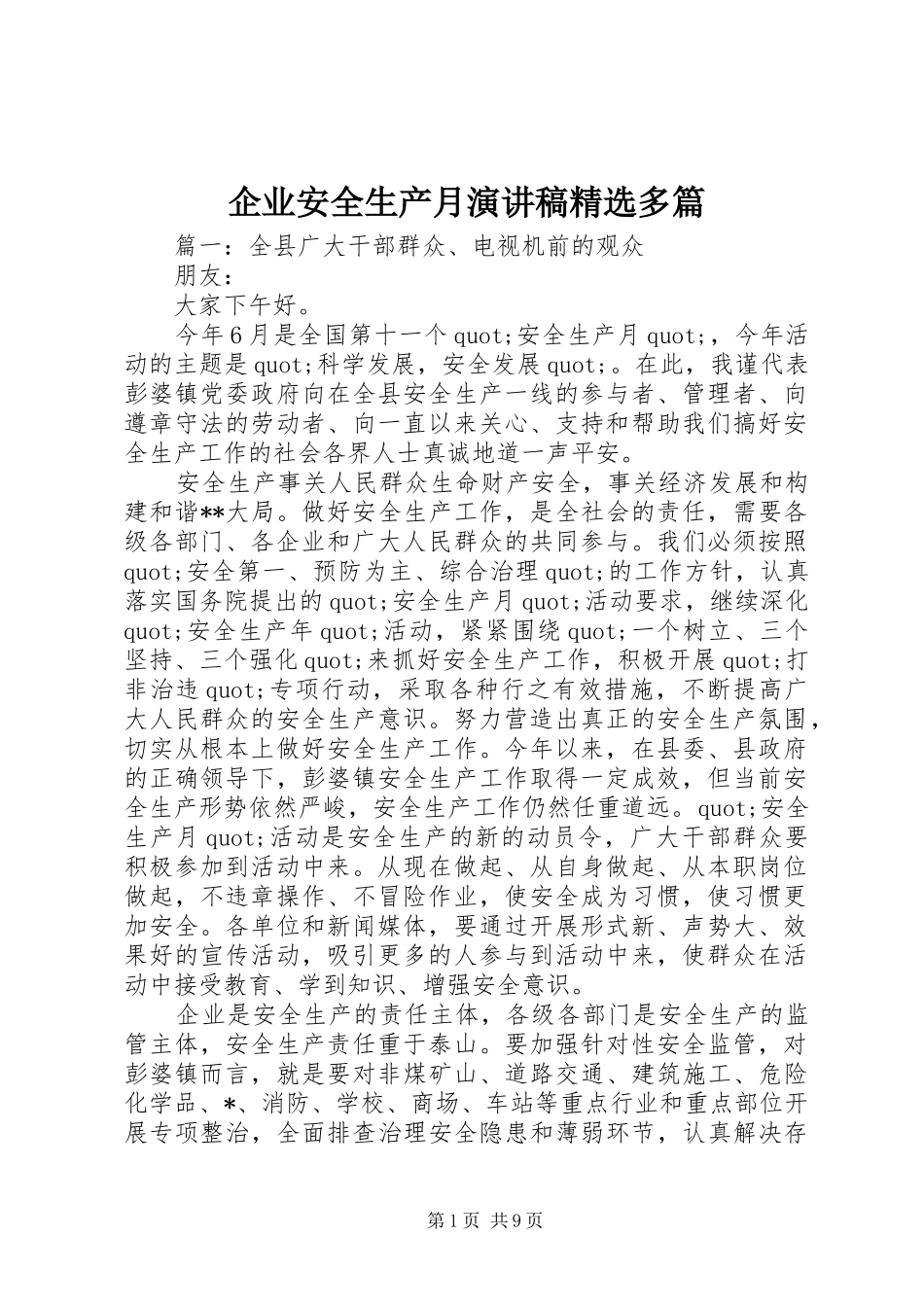 企业安全生产月演讲稿精选多篇_第1页
