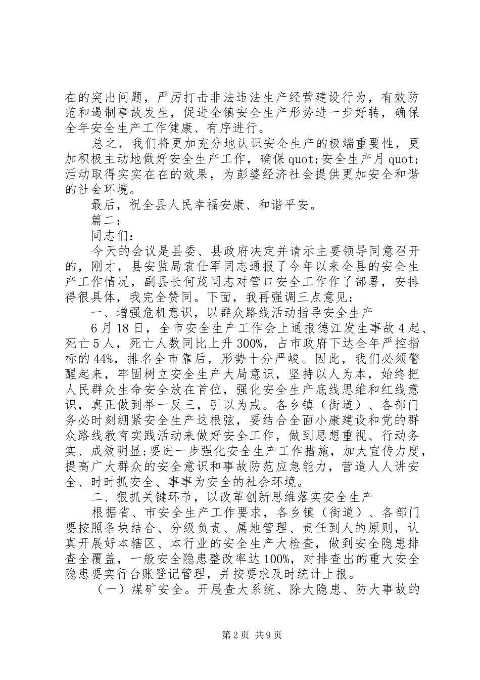 企业安全生产月演讲稿精选多篇_第2页