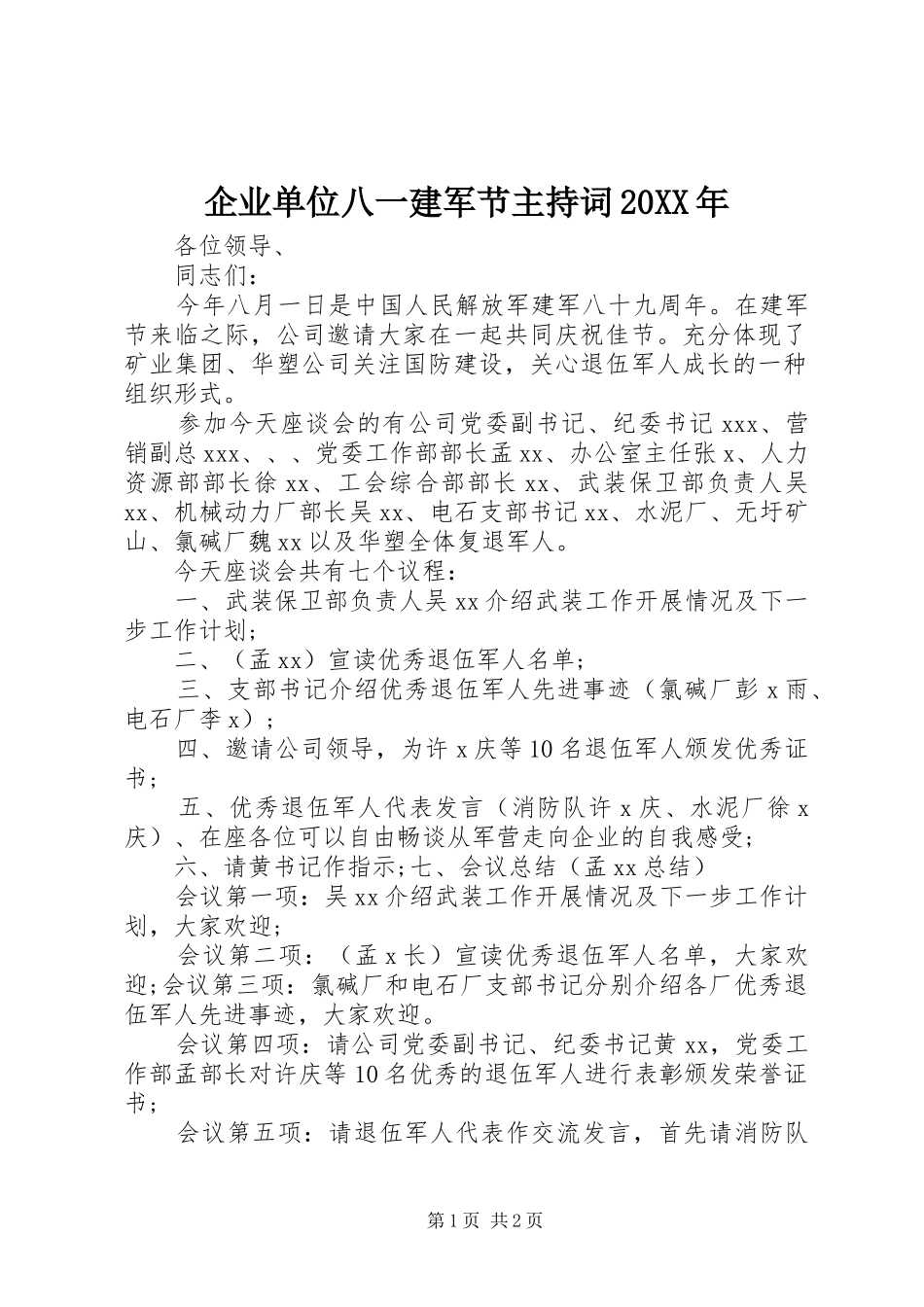 企业单位八一建军节主持词20XX年_第1页