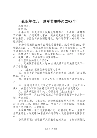 企业单位八一建军节主持词20XX年