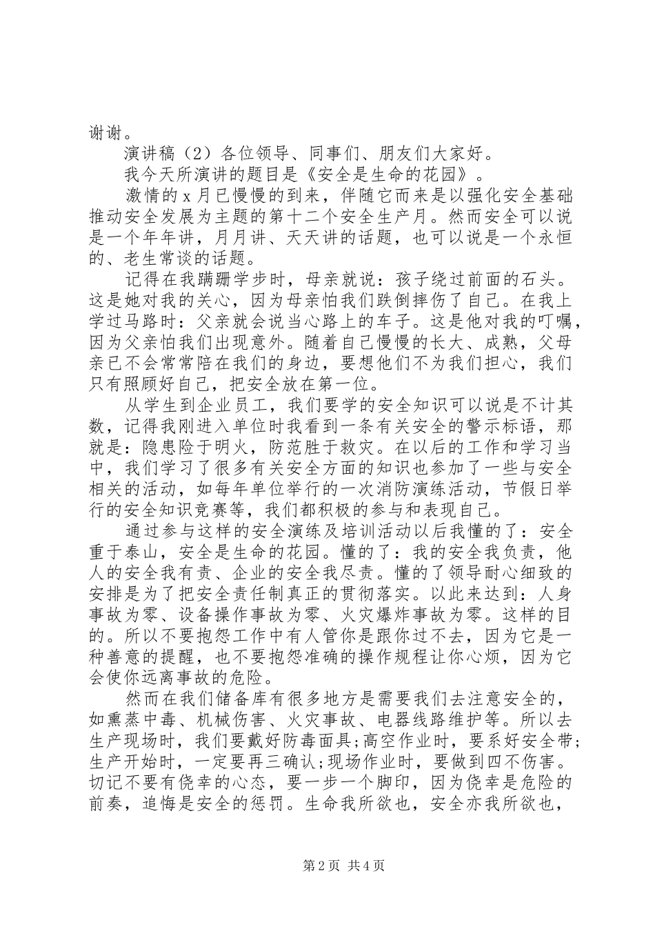 企业职工安全演讲稿_第2页