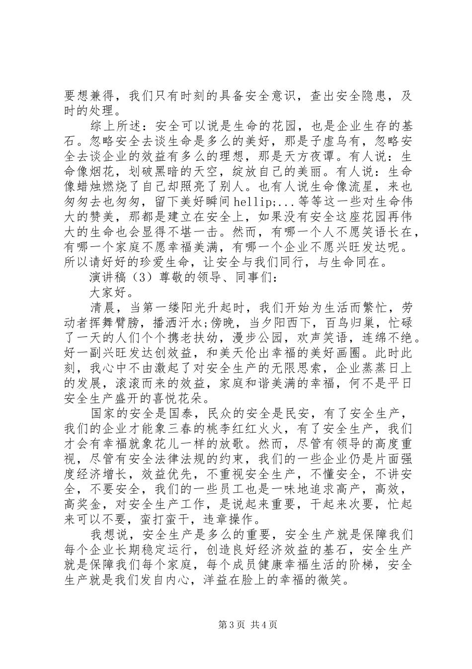 企业职工安全演讲稿_第3页